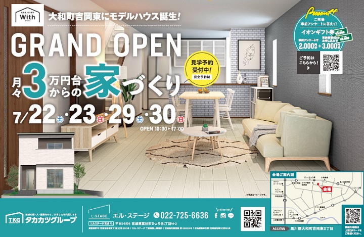【吉岡東モデルハウス】新モデルハウスオープン